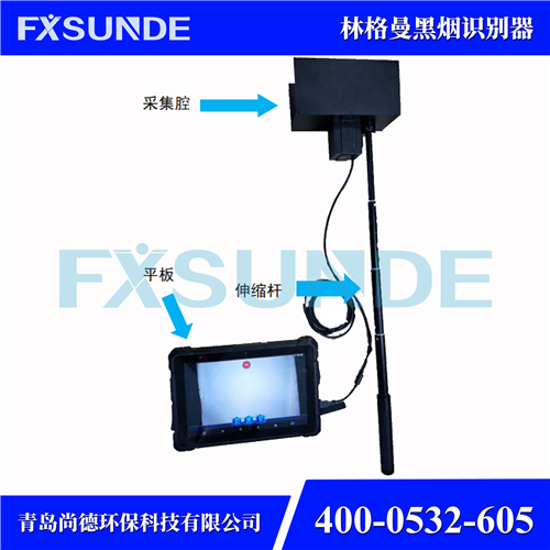 SN-LGM800 手持式林格曼黑度儀(黑煙識別器)